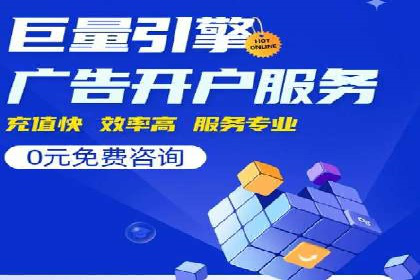 竞价推广开户流程及技巧案例